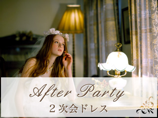 2次会ドレス
