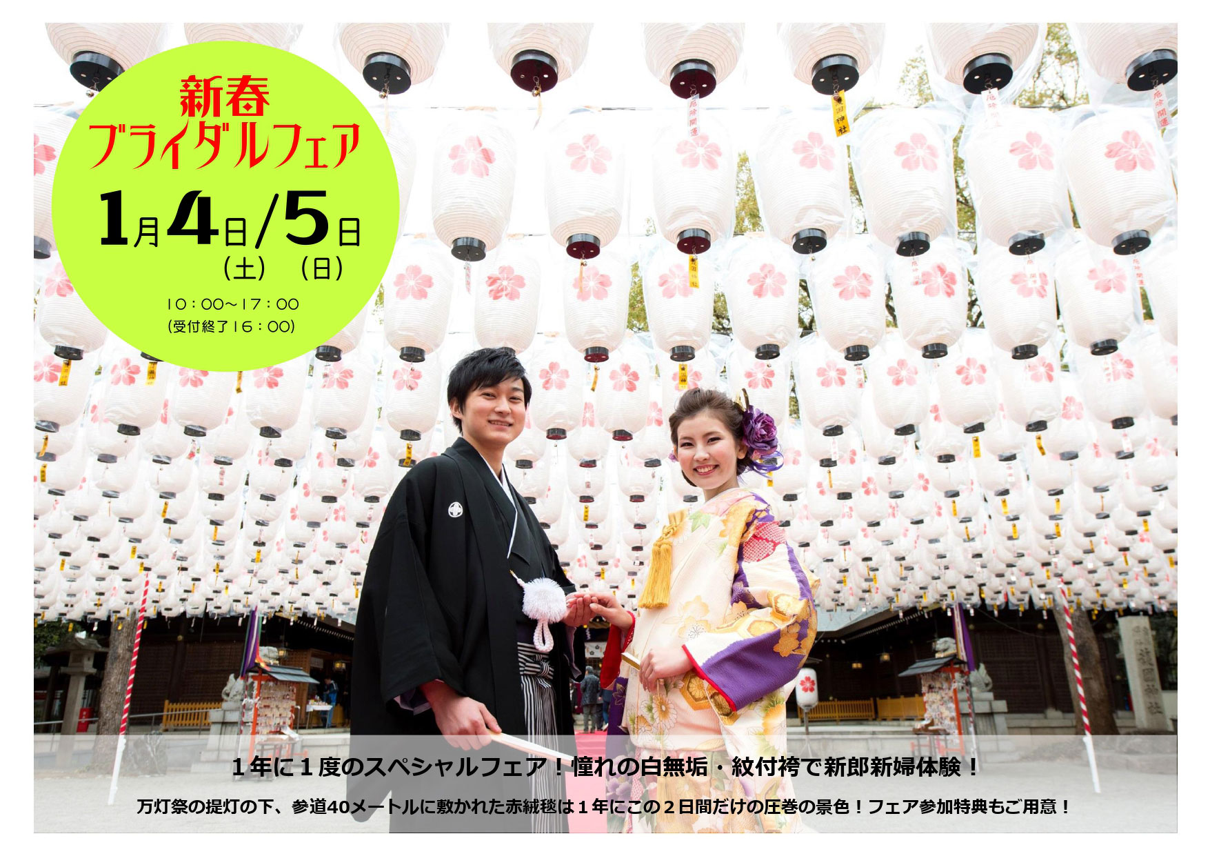 姫路護国神社 ブライダルフェアのお知らせ ウェディングドレスレンタルなら ウェディングベル 姫路 神戸